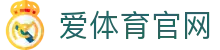 爱体育(aitiyu)App官方下载中心 | 足球NBA直播高清稳定版